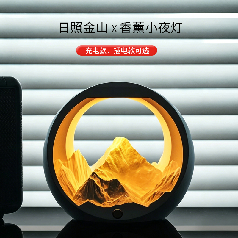 日照金山香薰扩香石摆件 语音声控小夜灯